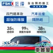 【FSK】防窺抗UV隔熱紙 防爆膜藍鑽系列 前擋 送安裝 不含天窗 B35e-F(車麗屋)
