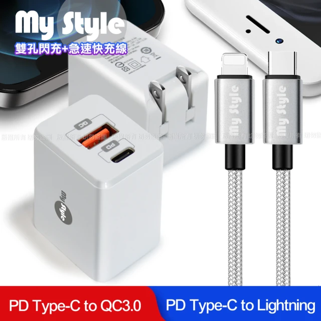 【MyStyle】迷你PD快充 Type-C+QC3.0 雙孔急速充電器+MyStyle C to Lightning耐彎折編織線-黑色/白銀組