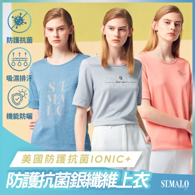 【ST.MALO】美國防護抗菌IONIC+銀纖維女男上衣(銀纖維抗菌)