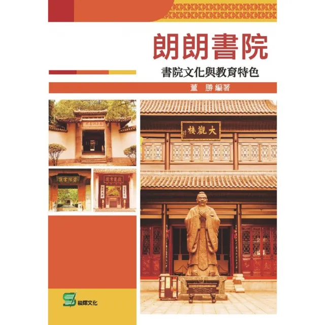 朗朗書院： 書院文化與教育特色 | 拾書所