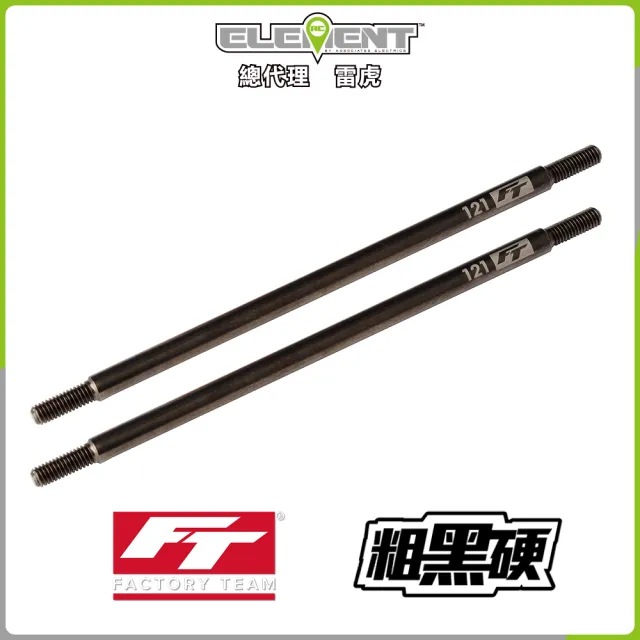 【Element RC 元素遙控】FT Enduro粗黑硬121mm 42191(遙控車)