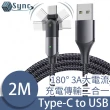 【UniSync】Type-C轉USB任意角度旋轉抗彎折充電傳輸線 2M