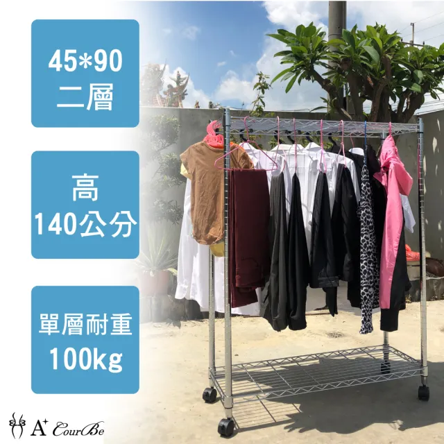 【A+Courbe】MIT耐重二層架-附輪45x90x140cm(鐵力士架/鐵架/收納架/置物架/層架/架子)