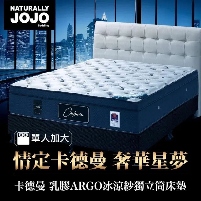 【Naturally JOJO】摩達客推薦 卡德曼-頂級德國乳膠AGRO冰涼紗獨立筒床墊(單人加大 3.5x6.2尺)