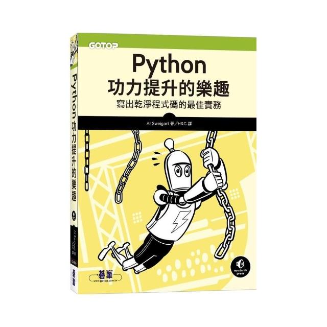 Python功力提升的樂趣｜寫出乾淨程式碼的最佳實務 | 拾書所