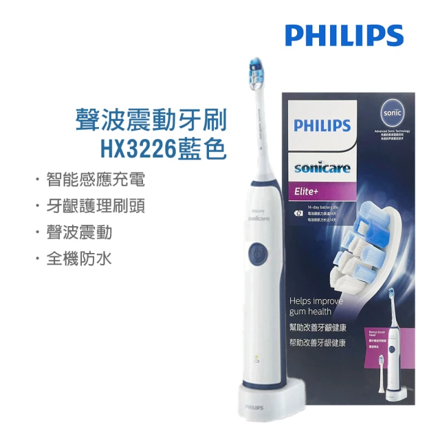 【Philips 飛利浦】聲波震動牙刷/電動牙刷(HX3226藍色)