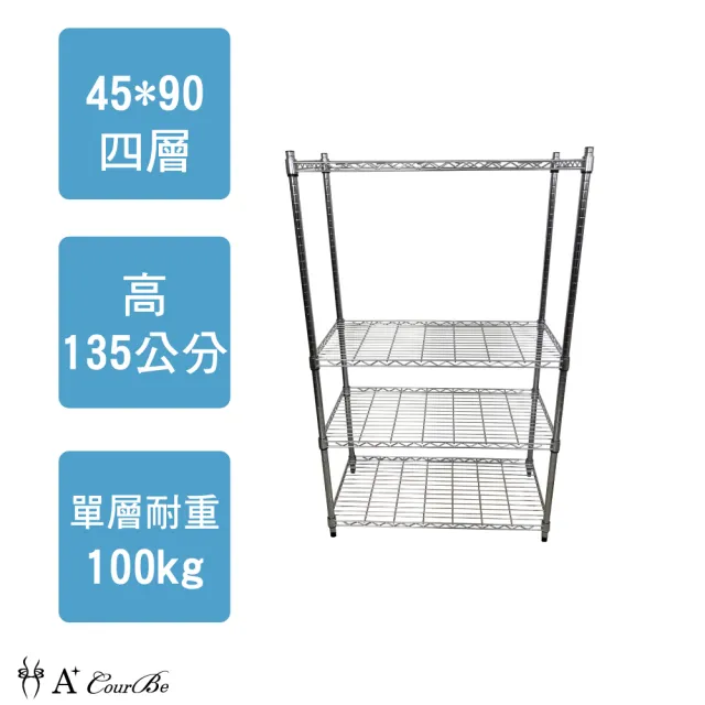 【A+Courbe】MIT耐重四層架45x90x135cm(鐵力士架/鐵架/收納架/置物架/層架/架子)