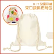 【888ezgo】DIY兒童彩繪束口袋帆布背包（可水洗）（空白）（3入裝）