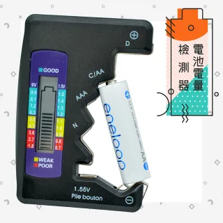電池電量檢測器-1入 隨機出色(清晰分辨電量 減少浪費電池)