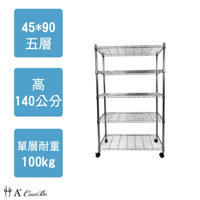 【A+Courbe】MIT耐重五層架-附輪45x90x140cm(鐵力士架/鐵架/收納架/置物架/層架/架子)