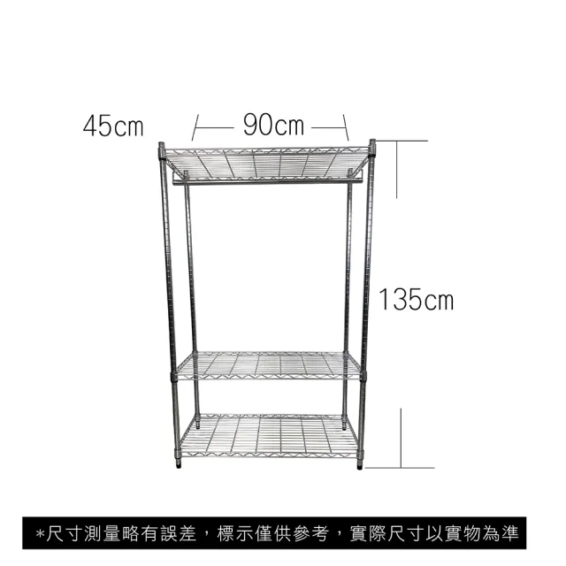 【A+Courbe】MIT耐重三層架-附衣桿45x90x135cm(鐵力士架/鐵架/收納架/置物架/層架/架子)