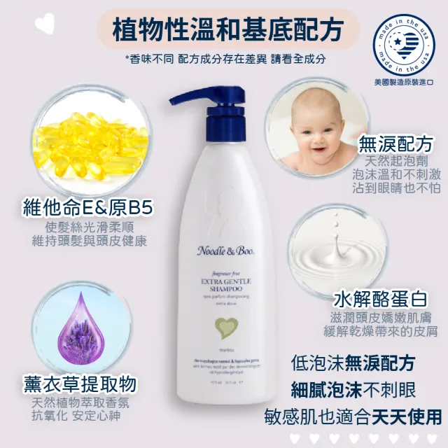 【Noodle&Boo】寶寶溫和洗髮精-安心無香(美國濕疹協會認證)