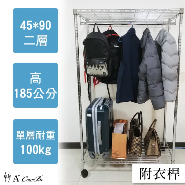 【A+Courbe】MIT耐重二層架-附輪+衣桿 45x90x185cm(鐵力士架/鐵架/收納架/置物架/層架/架子)