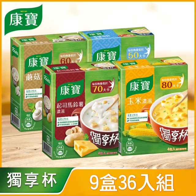 【康寶】獨享杯奶油風味9盒36入(4種口味任選)