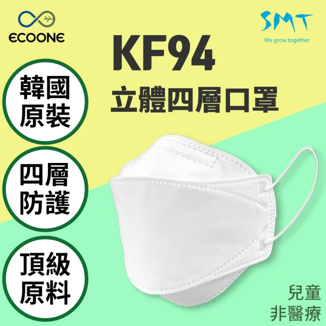 ECOONE 韓國製造KF94兒童款白色立體四層口罩(兩盒 共50片)