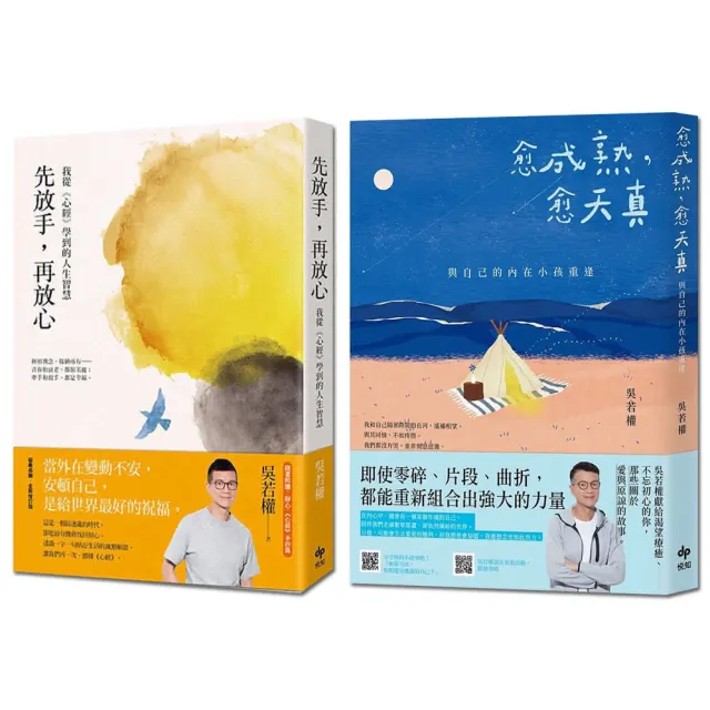 靜心書寫．活得像雲般自由：先放手再放心〔心經手抄本〕108天練習