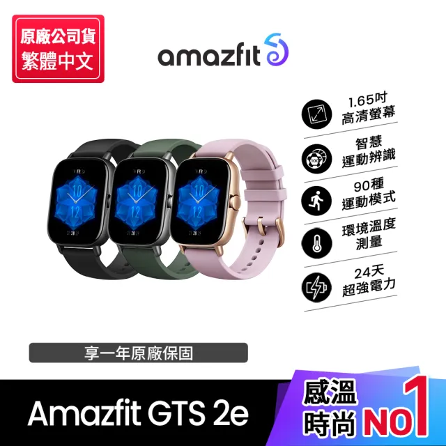 Amazfit 華米】GTS 2e智慧手錶1.65吋- momo購物網- 好評推薦-2023年10月