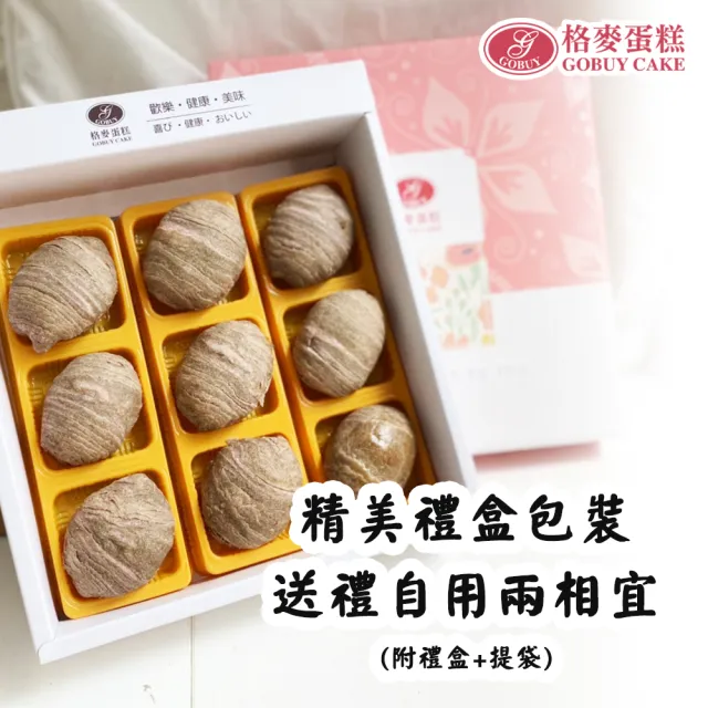【格麥蛋糕】流心奶黃芋頭酥禮盒9入*10盒(流芯/流沙/鳳梨酥/蛋黃酥/奶皇)_年菜 年節禮盒