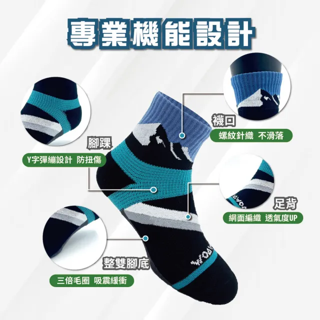 【WOAWOA】3雙組 百岳能量激發登山襪-中筒(登山襪 除臭襪 機能襪 襪子 中筒襪 足弓襪 9199289)