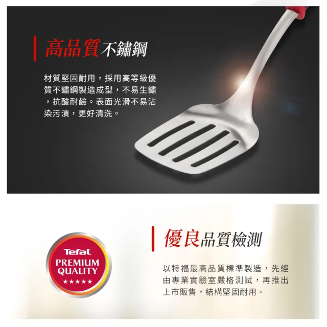 【Tefal 特福】巧變精靈不鏽鋼配件系列 中空鍋鏟