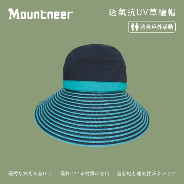 Mountneer 山林 中性 透氣抗UV草編帽-湖水綠 11H06-70(遮陽帽/休閒帽/防曬帽/大草帽)