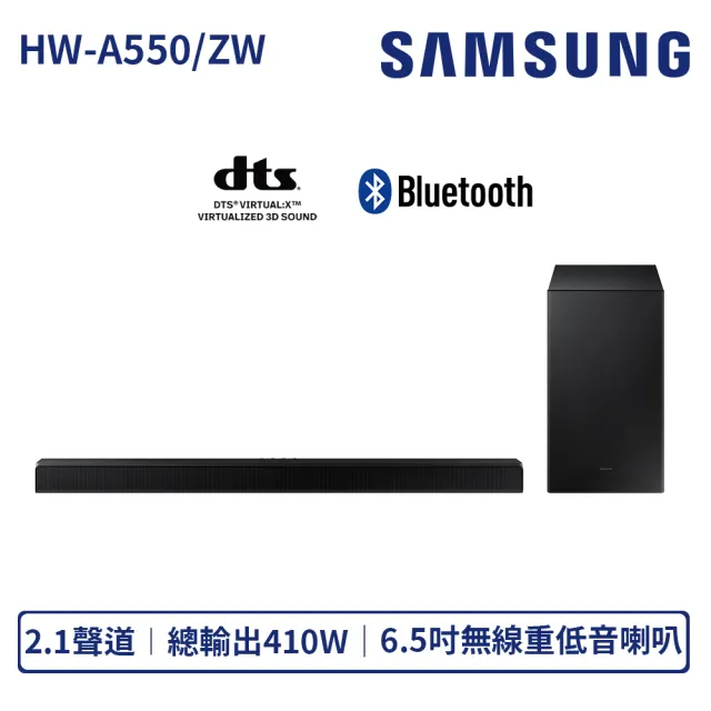 【SAMSUNG 三星】2.1聲道 藍牙聲霸soundbar(HW-A550/ZW)