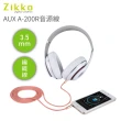 【ZIKKO】AUX A-200R 3.5mm 編織音源線200cm(相容所有配備3.5mm音頻端口的設備)