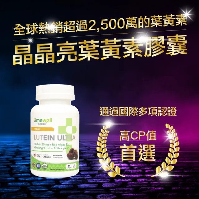 【時光安好】晶晶亮葉黃素膠囊 全台CP值最高葉黃素 蝦紅素 三倍花青素(1入/60粒)