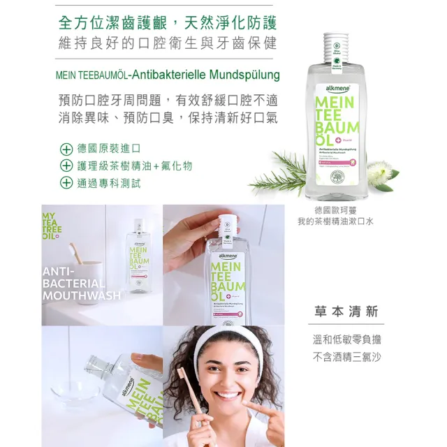 【德國歐珂蔓】我的茶樹精油草本漱口水500ml(買3送3)