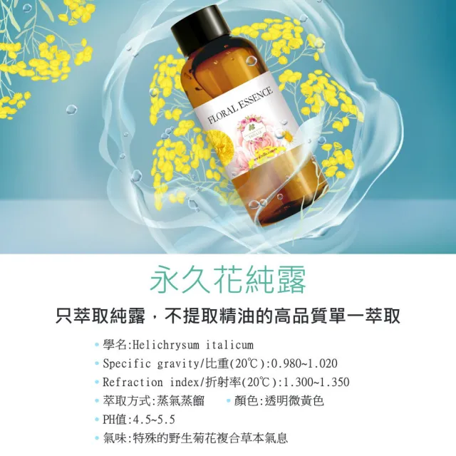 【Trillia】永久花純露(200ml)