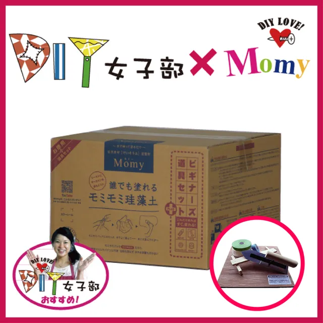 【ALLGET】Momy珪藻土塗料5.4kg-含工具組合(日本原裝進口 九種顏色選擇)