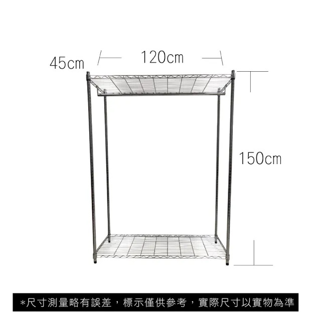 【A+Courbe】MIT耐重二層架-附衣桿 45x120x150cm(鐵力士架/鐵架/收納架/置物架/層架/架子)