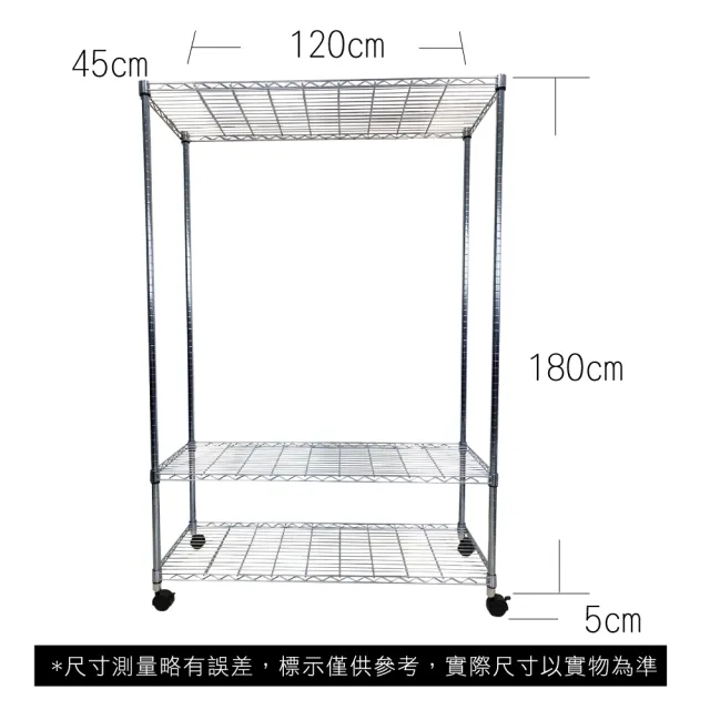 【A+Courbe】鐵力士鍍鉻移動式萬用收納三層架45x120x185cm(鐵架 收納架 置物架 電器架 床邊櫃 鞋架 衣櫃)