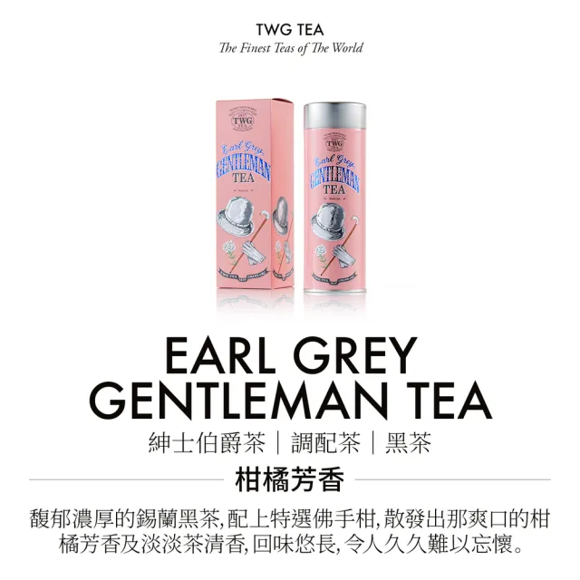 【TWG Tea】頂級訂製茗茶 紳士伯爵茶 100g/罐(Earl Grey Gentleman;黑茶)