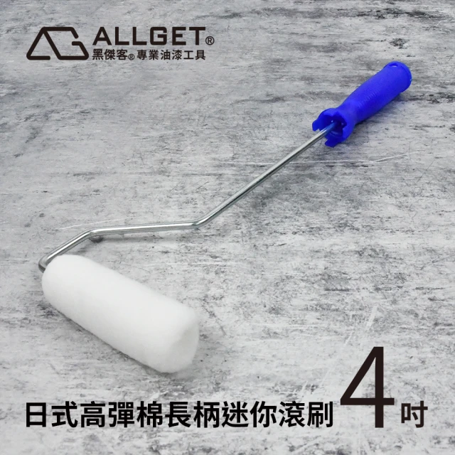 油漆滾筒刷