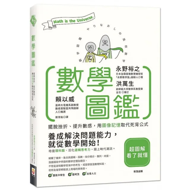 數學圖鑑：擺脫挫折、提升數感，用圖像記憶取代死背公式 | 拾書所