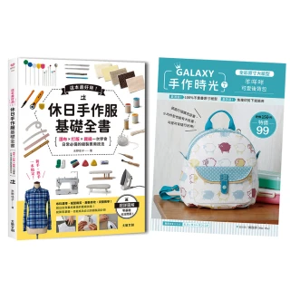 這本超好用！休日手作服基礎全書附【全彩原寸大紙型×完整教學講義：羊咩咩可愛後背包】