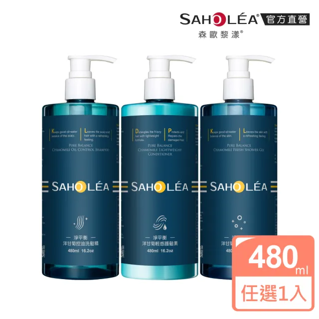 【SAHOLEA 森歐黎漾】經典熱銷 洗沐護三入超值組(多款任選/淨平衡洋甘菊/茶樹精油/水漾薔薇)