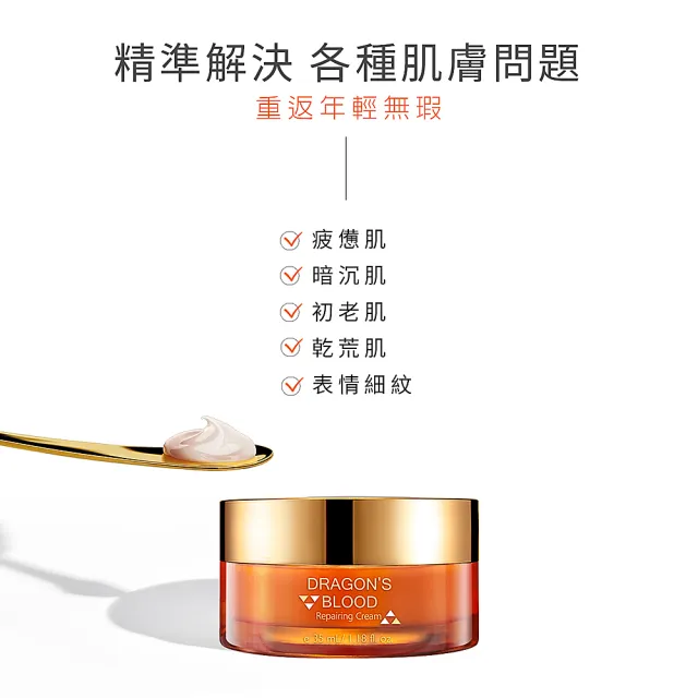 【Jenduoste 珍朵絲特】龍血求麗修護霜35mlX2瓶(保濕Plus版)
