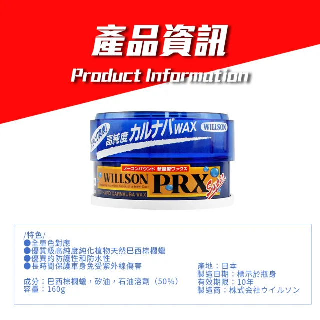 【WILLSON】01116 PRX高純度巴西棕櫚藍蠟(汽車美容 打蠟清潔)