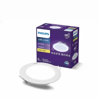 【Philips 飛利浦】品繹 6W 9CM LED嵌燈 3入(PK019/PK020/PK021)