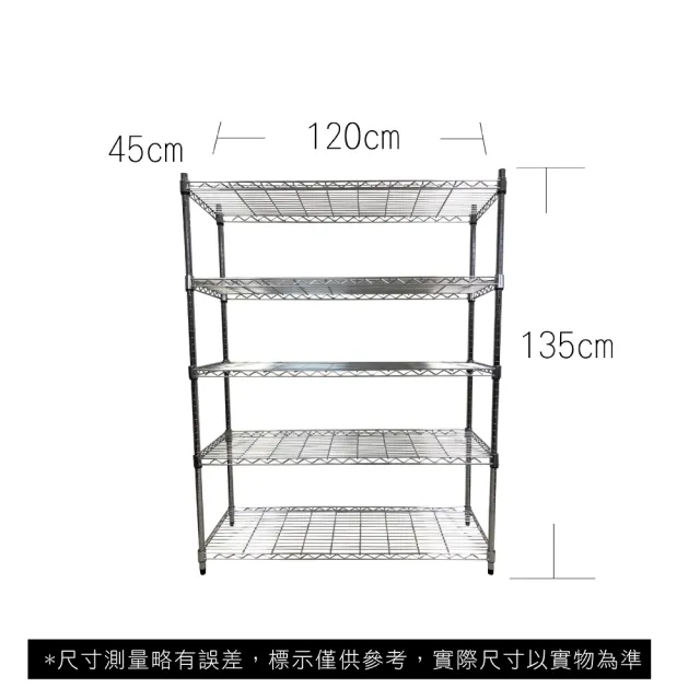 【A+Courbe】MIT耐重五層架45x120x135cm(鐵力士架/鐵架/收納架/置物架/層架/架子)