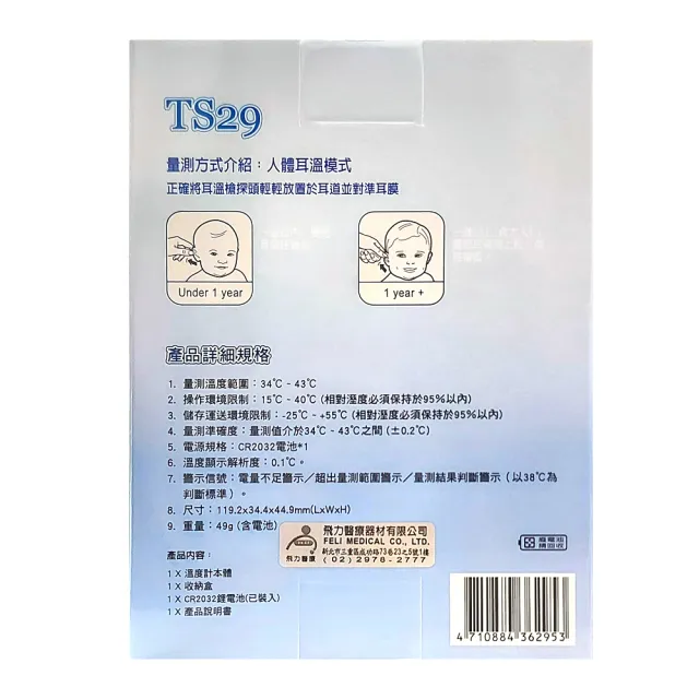【豪展】紅外線耳溫槍/體溫計(TS29)