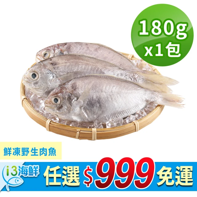 【愛上新鮮】任選999免運 鮮凍野生肉魚1包(180g±10%/包/兩尾一包)
