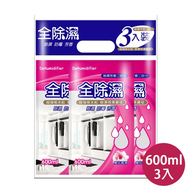 【妙管家】全除濕補充包600ml X3入 櫻花香氛(適用各大廠牌除濕桶)