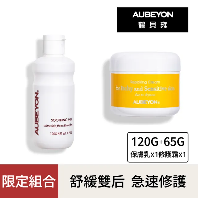 【AUBEYON 鶴貝雍】舒緩雙王牌-安敏養護霜65g+安敏保膚乳120g(皮膚乾癢敏感泛紅、流汗日曬後不適、屁屁膏)