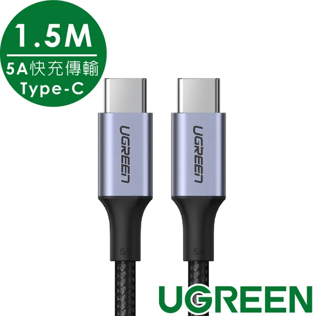 【綠聯】1.5M Type-C to Type-C  高速手機傳輸充電線(金屬殼/編織線/PD100W/5A快充/1.5米)