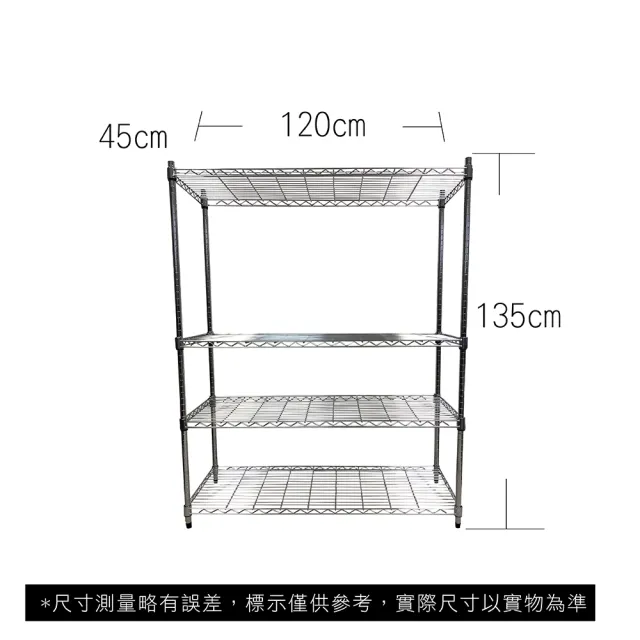 【A+Courbe】MIT耐重四層架 45x120x135cm(鐵力士架/鐵架/收納架/置物架/層架/架子)