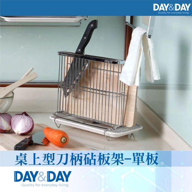 【DAY&DAY】桌上型刀柄砧板架-單板(ST3215-1)