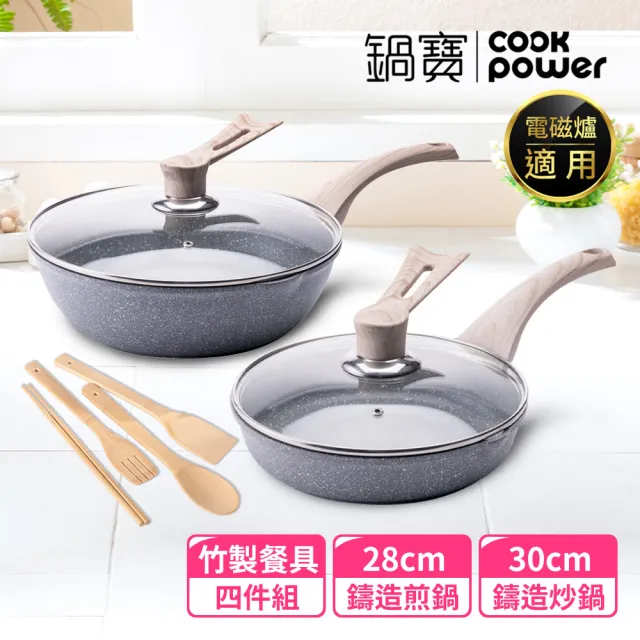 【CookPower 鍋寶】熔岩厚釜七層鑄造不沾典藏雙鍋組 IH/電磁爐適用(30炒含蓋+28煎含蓋+廚具四件組)